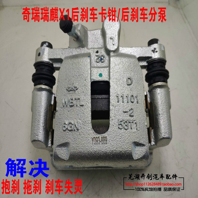 奇瑞X1瑞麒X1 后卡钳 后刹车分泵后刹车卡钳制动钳S18D