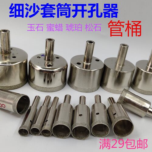 细砂套筒3-20mm金刚砂开孔器玉石玻璃打孔绿松石蜜蜡圆珠管圆管桶