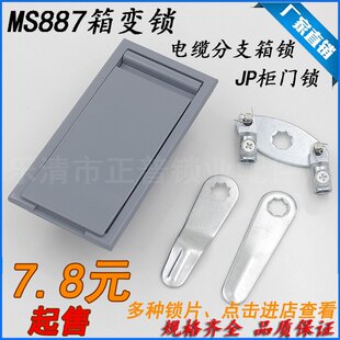 海坦箱变锁MS887电缆分支箱JP柜门锁MS888-2配电柜锁MS850-1A锁盒