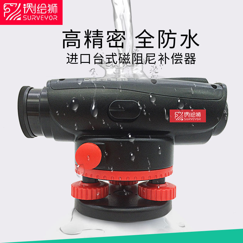 测绘狮防水自动安平水准仪高精度水平仪室外平水仪工程测量超平仪