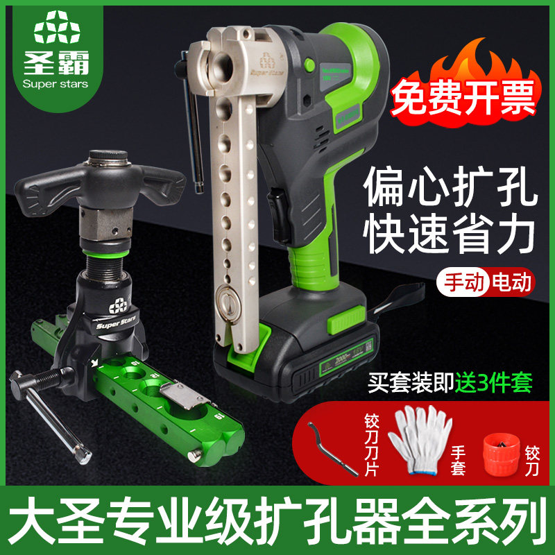 圣霸偏心扩口器空调铜管扩喇叭口杯型口公英制电动扩孔器组合工具