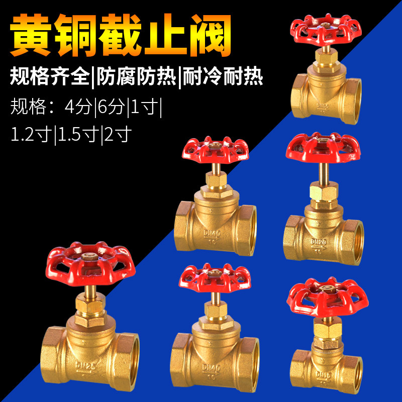 4分6分1寸截止阀家用水泵水表前后总开关自来水管螺纹式黄铜阀门