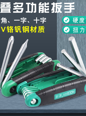 宏洋折叠式内六角扳手万能梅花螺丝刀平头米字6角扳手8件工具套装