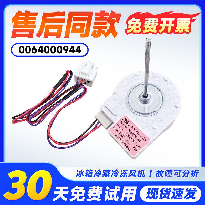适用BCD-579WE-629WL-530WACV-593WDPT-572WDPM海尔冰箱冷冻通风