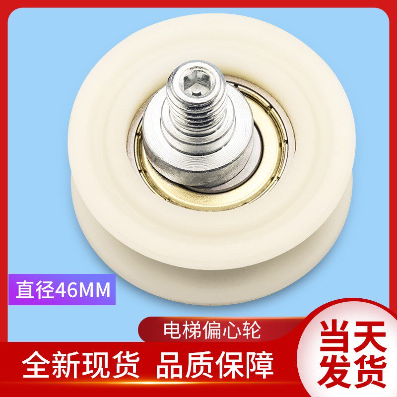 易升电梯配件/通力/江南快速电梯/46MM下挂轮/偏心轮/门轮/门滑轮