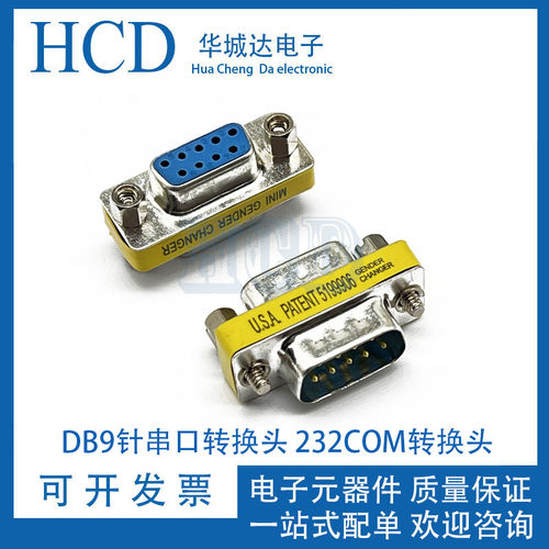 DB9针串口转换头 232COM转换头公转公 公转母 母转母接插头转换头