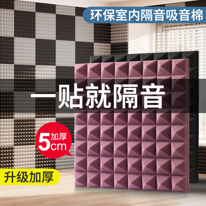 隔音棉吸音棉超强消音墙体贴鸡蛋面卧室KTV静家用神器室内自粘板
