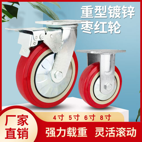 重型枣红轮4寸万向轮5寸活动刹车6寸聚氨酯平板8寸镀锌工业轮脚