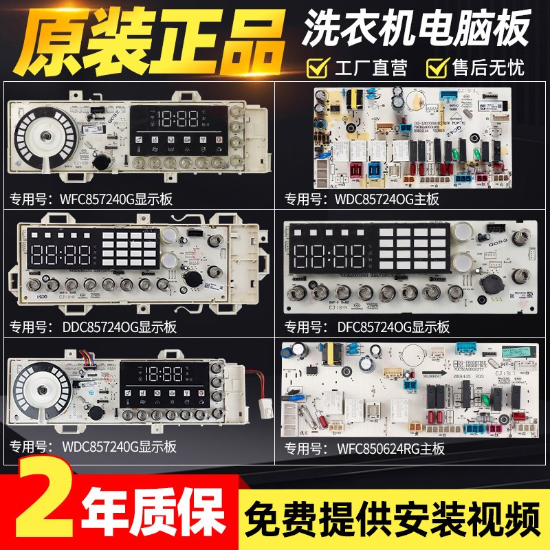 惠而浦洗衣机电路板WFC/WDC850624RG主板WDC/WFC/DFC/DDC85724OG