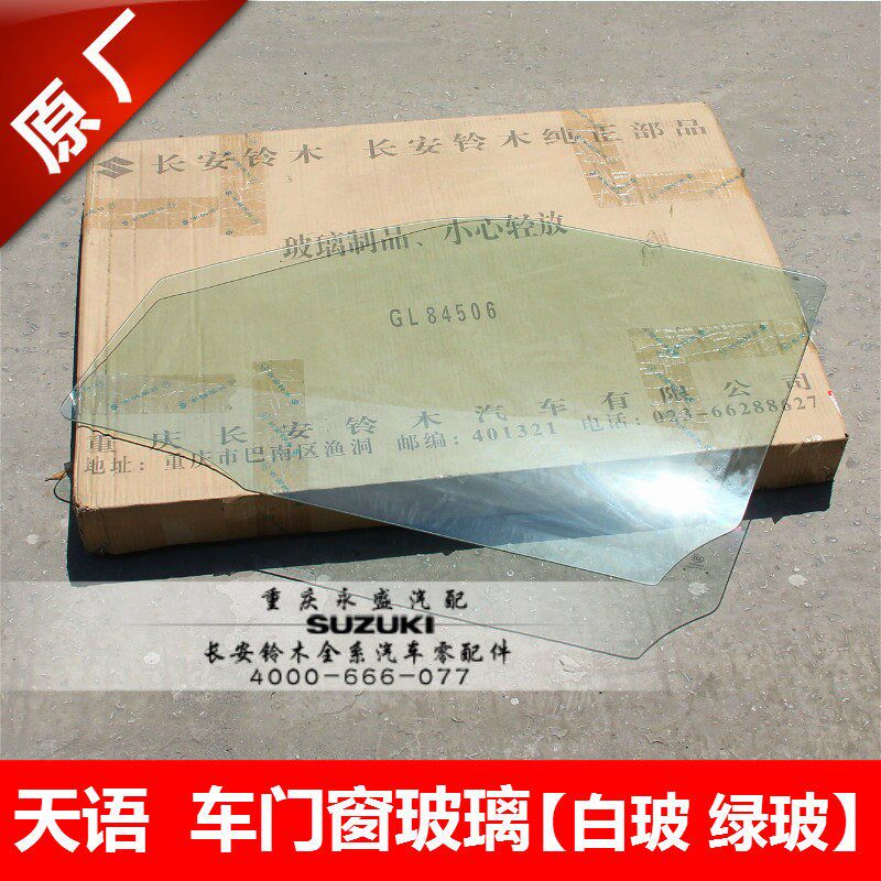 适配长安铃木天语尚悦锐骑酷锐车门窗玻璃车窗玻璃 白色茶色玻