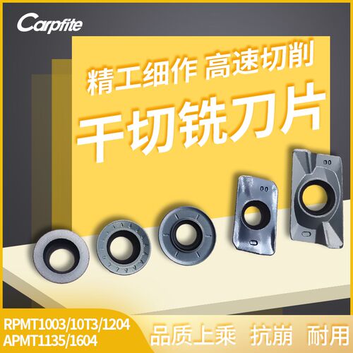 RPMT1003/10T3/1204/APMT1135/1604 加工适合45度以下全能型材质