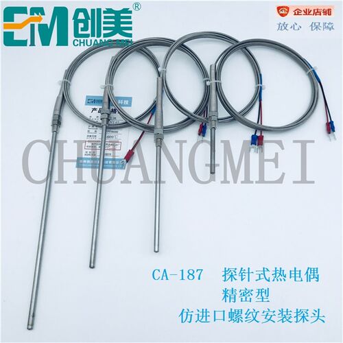 仿进口探针式K型热电偶 K型感温线 CA-187探头 PT100温度传感器