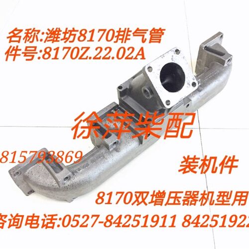 817022140001潍坊8170脉冲转换器潍坊8170排气管接头8170Z.22.02A