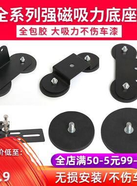 汽车长条灯强磁吸盘底座射灯改装圆形教练车玻璃固定车顶越野支架