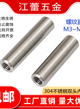 M3M4M5M6M8M10不锈钢304双头内螺纹圆柱销两头孔支撑柱连接杆导柱