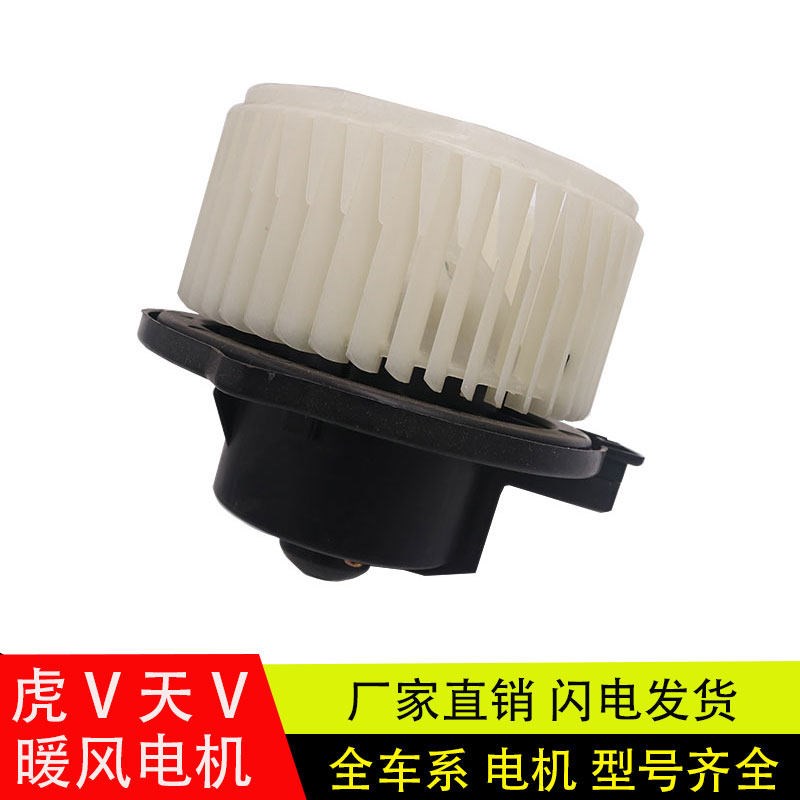 适用解放天V龙V悍V空调暖风电机鼓风机马达总成途V带叶轮风扇配件