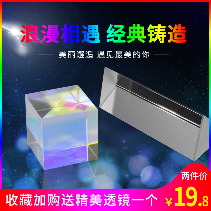 合色棱镜六面无瑕疵 组合礼物三棱镜拍照摄影 孩子看彩虹定制棱镜