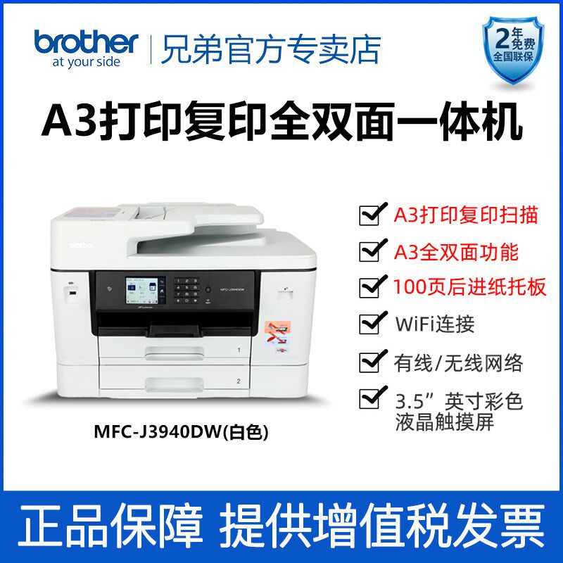 兄弟MFC-J3940DW打印复印扫描传真机一体机自动双面打印双面复印A