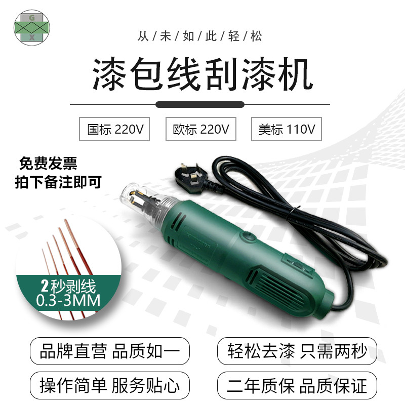 剥漆器手持式漆包线刮线器脱漆机刮漆刀 铜线去皮刮漆机DF-8 电动