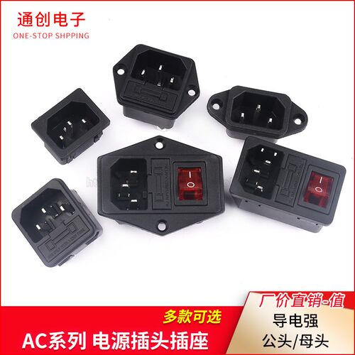 AC-01 02 03 04三芯电源线公母插头品字插座充电口01A三孔电源座