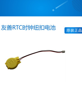 友善NanoPC T2 T3 Plus T4 Nanopi Fire2A开发板RTC时钟3纽扣电池