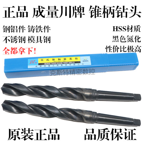 正品成量川牌 锥柄麻花钻头 高速钢HSS 31.6 32 33 34 35-67mm
