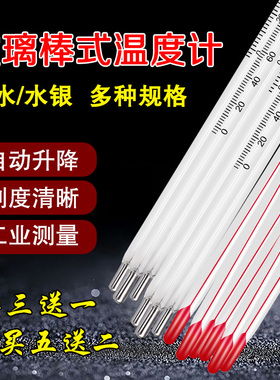 温度计水温玻璃棒式家用实验室工业农业大棚养殖水银温度表高精度