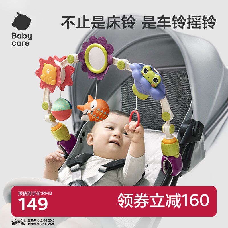 babycare婴儿玩具床铃悬挂式新生儿车床玩具宝宝摇铃风铃推车挂件