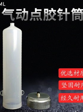 大容量 气动点胶针筒 点胶机滴胶针筒 1200ML胶筒 大容量胶桶