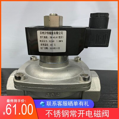 304不锈钢电磁阀 常开电磁阀 开关阀常闭电磁阀24v6分dn15dn25 50