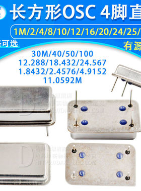 长方形有源晶振 1M 2 4 6 8 10 12M 16 20 24 25 27M 30 40 50MHZ