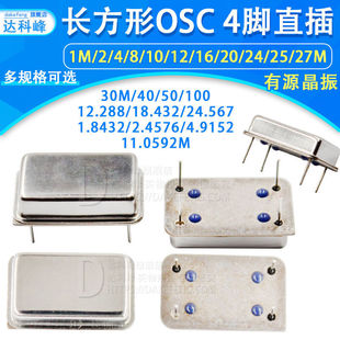 长方形有源晶振 1M 2 4 6 8 10 12M 16 20 24 25 27M 30 40 50MHZ