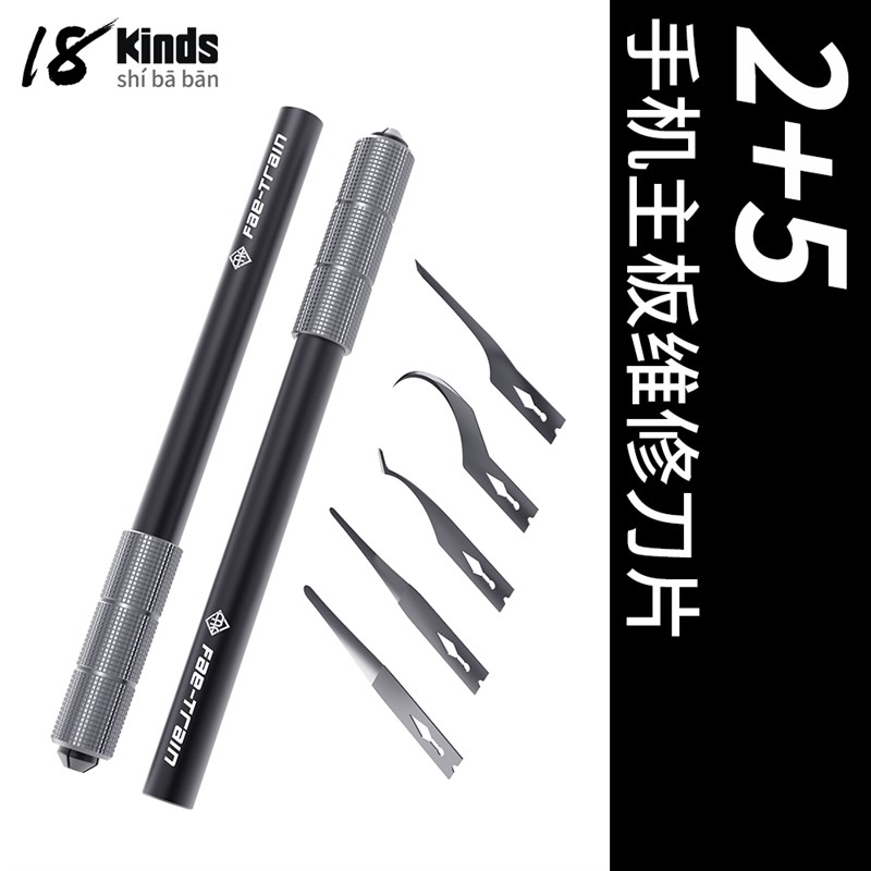 马赫2+5手机主板维修刀片 纯手工打磨除胶割胶cpu刀片 马赫刀柄