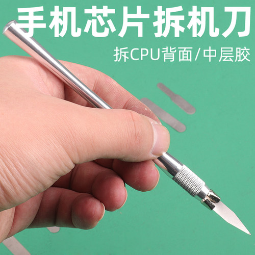 多功能除胶刀片拆cpu撬刀手机主板维修芯片拆卸焊接工具铲刀片