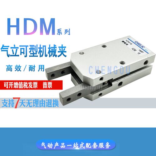 CHELIC气立可180度机械夹爪手指气缸HDM16 HDM20 HDM25 32-ST2