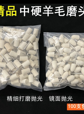 羊毛磨头 3mm柄抛光轮玻璃金属镜面抛光头模具鞋材打磨抛光羊毛毡
