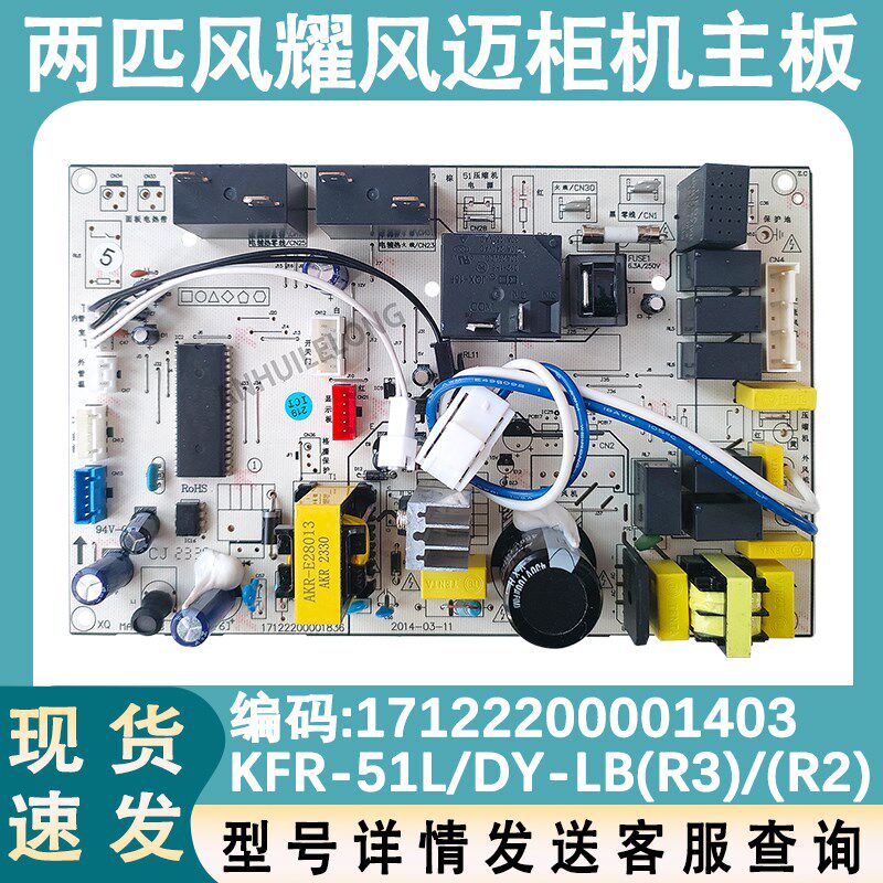 适用于美的两匹柜机空调风耀内机电脑主板KFR-51L/DY-LB(R2/R3)