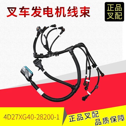 叉车发动机线束ECU电脑板连接线束4D27XG40-28200-1适用新柴杭叉