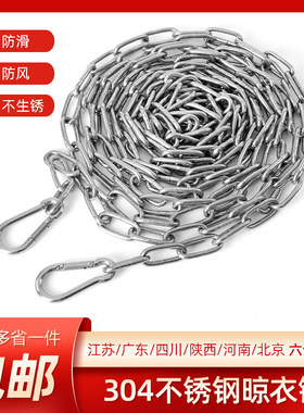 晾衣绳室外晒衣绳304不锈钢户外防风铁链挂衣服链子凉衣绳子神器