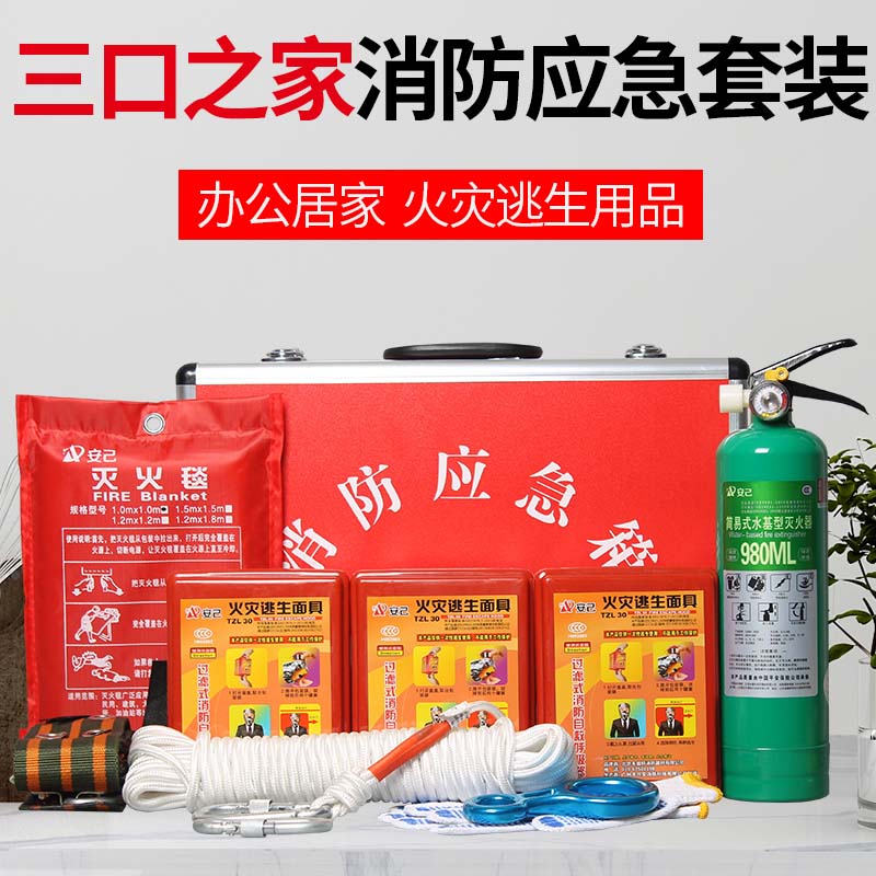 灭火毯家用消防认证消防应急箱家庭应急火灾逃生救器材水基灭火器