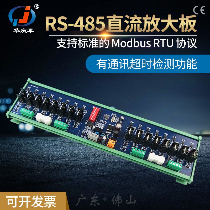 华庆军R485通讯PLC直流放大板Modbus协议数据输出无触点扩展模块