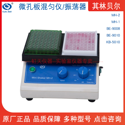 其林贝尔微孔板恒温振荡器MH-1/2BE-9008-9010/KB-5010试管振荡器