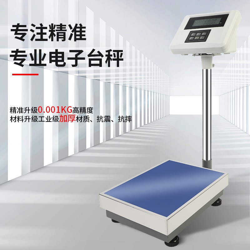 电子秤商用台秤家用小型精度150kg300kg磅秤称重电子称