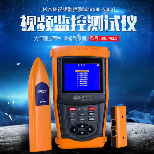 杉木林SML-VOLS线缆测试仪网线云台控制器工程宝网络查线器
