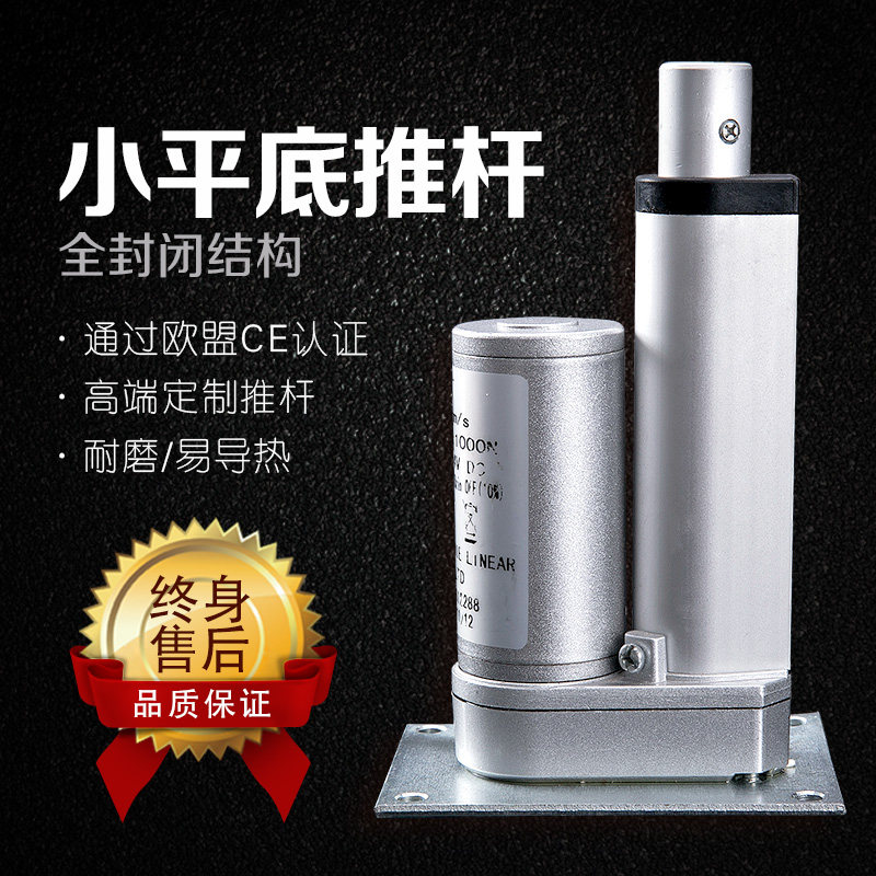 路易电动推杆平底座10-1500mm小型微型12V电推杆24V平面推杆电机