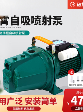 广东凌霄水泵喷射泵JET-100型150型增压泵家用泵井水抽水机高扬程