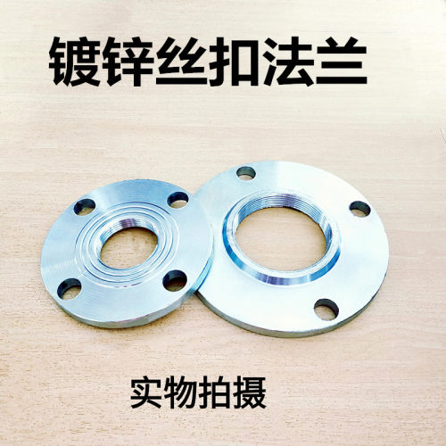 丝扣法兰片 内螺纹法兰 镀锌法兰盘 DN15--DN100