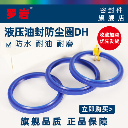 液压防尘密封圈 DHS56/58/60/63/65/67/70/71/75/80/85/90/95/98
