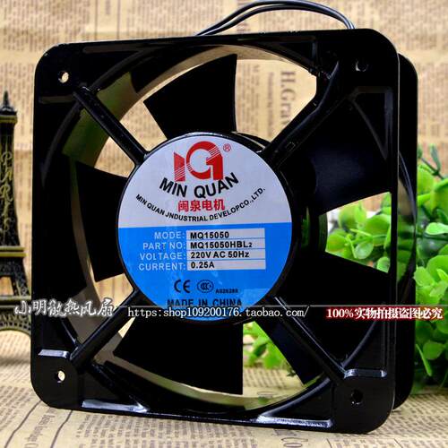 原装闽泉 MQ15050 HBL2 220V 15CM 0.25A 机箱交流 散热风扇风机