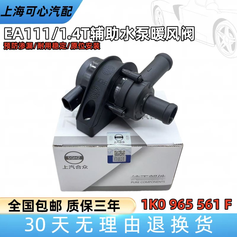适配甲壳虫迈腾速腾途观高尔夫6尚酷Eos夏朗1.4T循环电子附加水泵